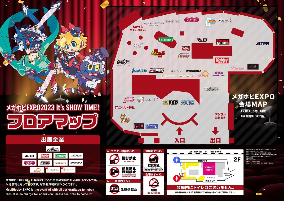 フィギュアの祭典「メガホビEXPO2023 It’s SHOW TIME!!」が、AKIBA_SQUAREにて明日開催！