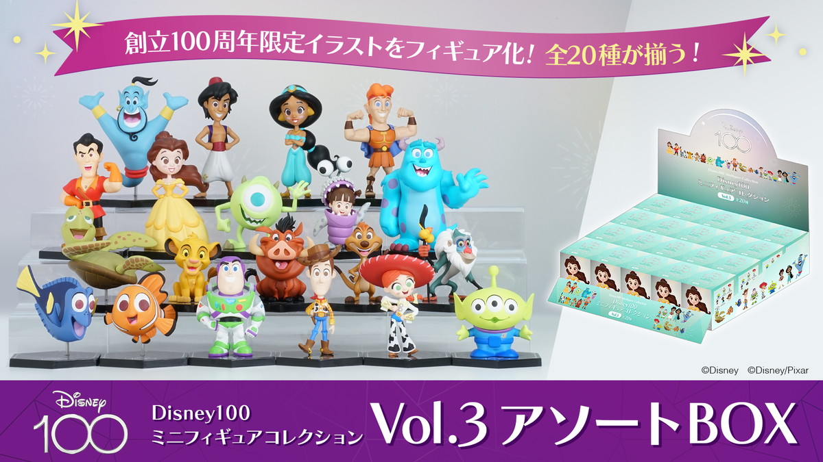 「Disney100 ミニフィギュアコレクション Vol.2」が全国のファミリーマート他にて一般販売開始！