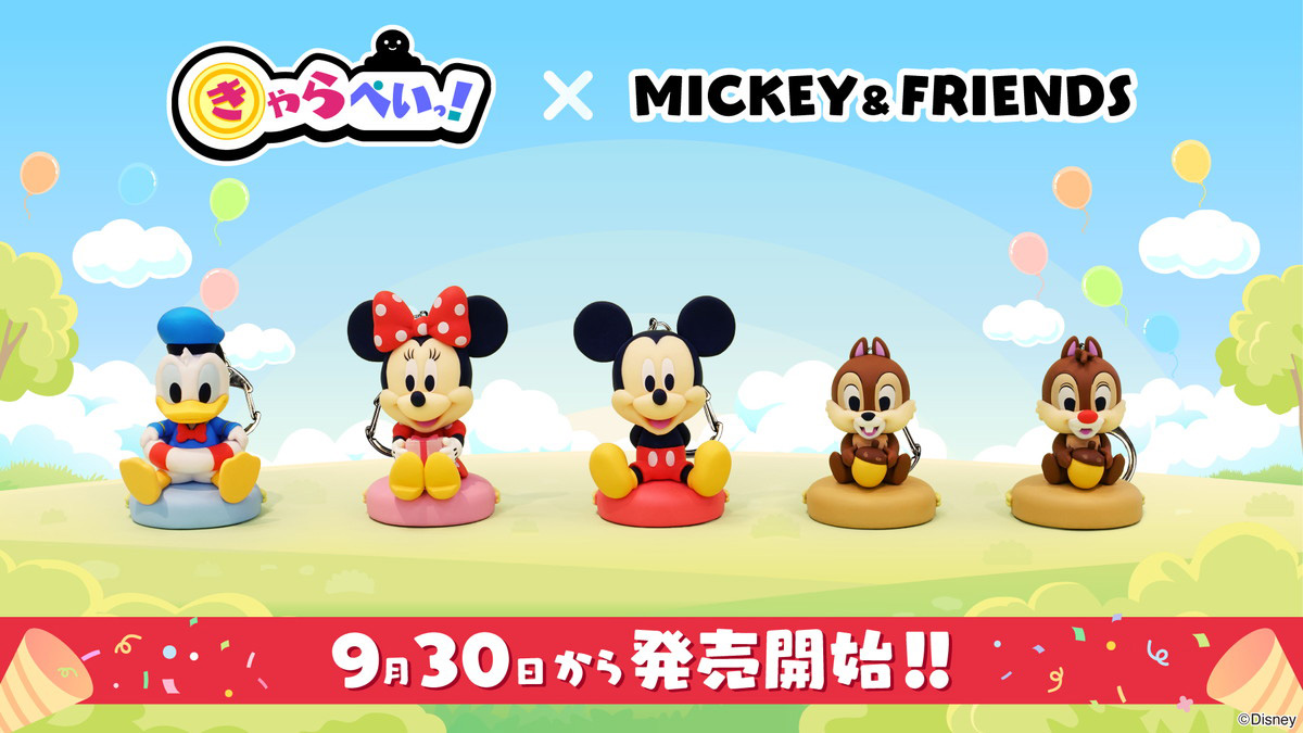 「MICKEY＆FRIENDS」がキャッシュレスフィギュア「きゃらぺいっ！」になって登場！