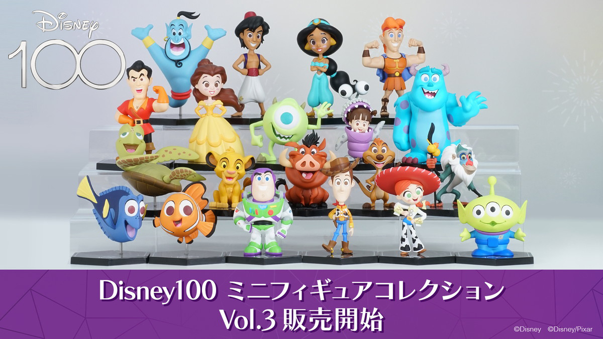 「Disney100 ミニフィギュアコレクション Vol.3」が本日10月10日より一般販売開始！