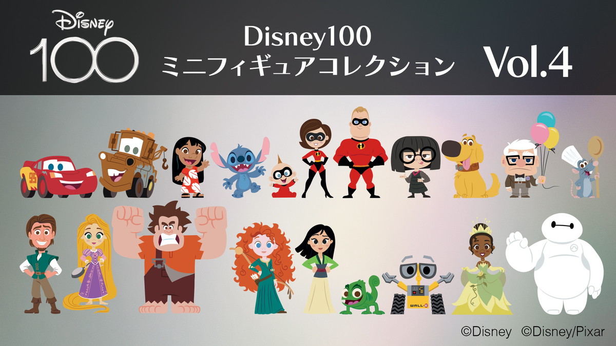 「Disney100 ミニフィギュアコレクション Vol.3」が本日10月10日より一般販売開始！