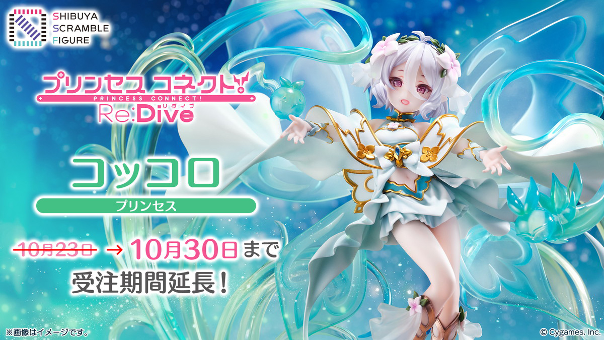 「プリンセスコネクト！Re:Dive」より「コッコロ（プリンセス）」の予約受付期間が延長！