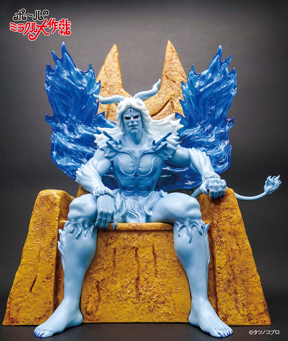 「ポールのミラクル大作戦」から魔王の「ベルトサタン」がソフビフィギュアになって登場！