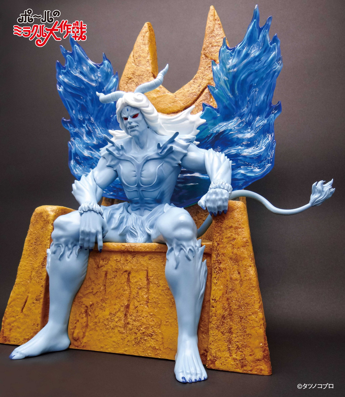 「ポールのミラクル大作戦」から魔王の「ベルトサタン」がソフビフィギュアになって登場！