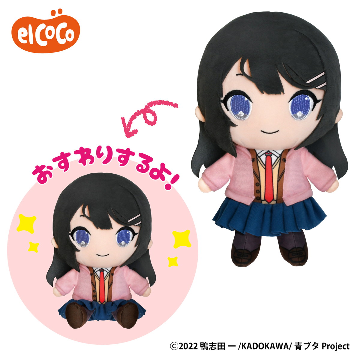「青春ブタ野郎」シリーズから、桜島麻衣の「でふぉるむぷらす」「ココぎゅっと!」シリーズが登場!
