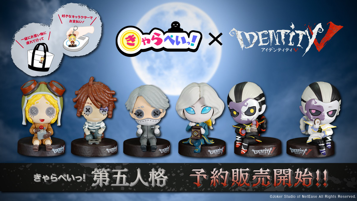 キャッシュレスフィギュア「きゃらぺいっ！」から「IdentityV 第五人格」のキャラクター6種が発売！