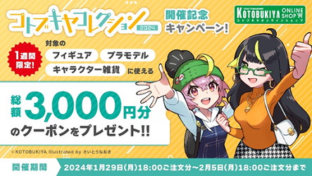 コトコレがパワーアップして秋葉原2箇所同時開催決定！1月31日にはロックマンとアルカナディアの生配信も