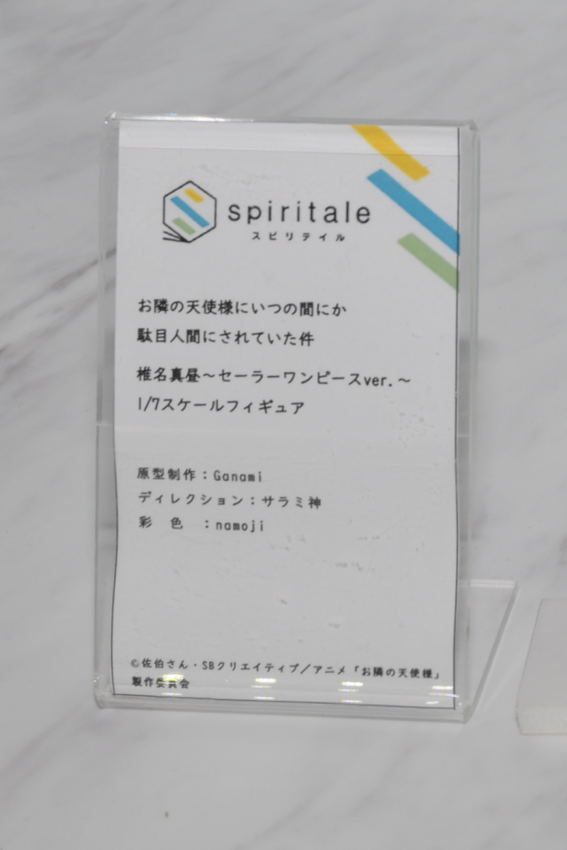 【ワンフェス2024冬フォトレポート】タイトーブースから「お隣の天使様にいつの間にか駄目人間にされていた件」椎名真昼、ユニオンクリエイティブブースから「アズールレーン」ベルファストなどのフィギュアを紹介！