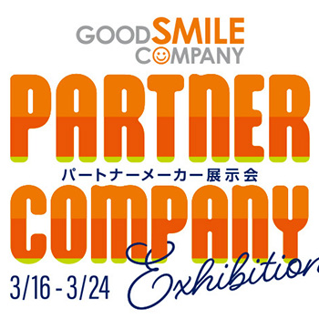 あみあみ秋葉原ラジオ会館店にて「グッドスマイルカンパニー パートナーメーカー展示会」が開催！