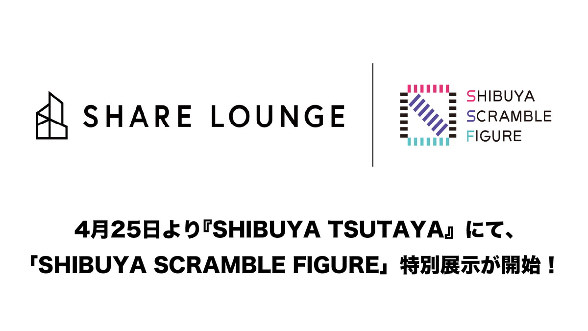 新たに生まれ変わる「SHIBUYA TSUTAYA」での特別展示が明日4月25日より開始！