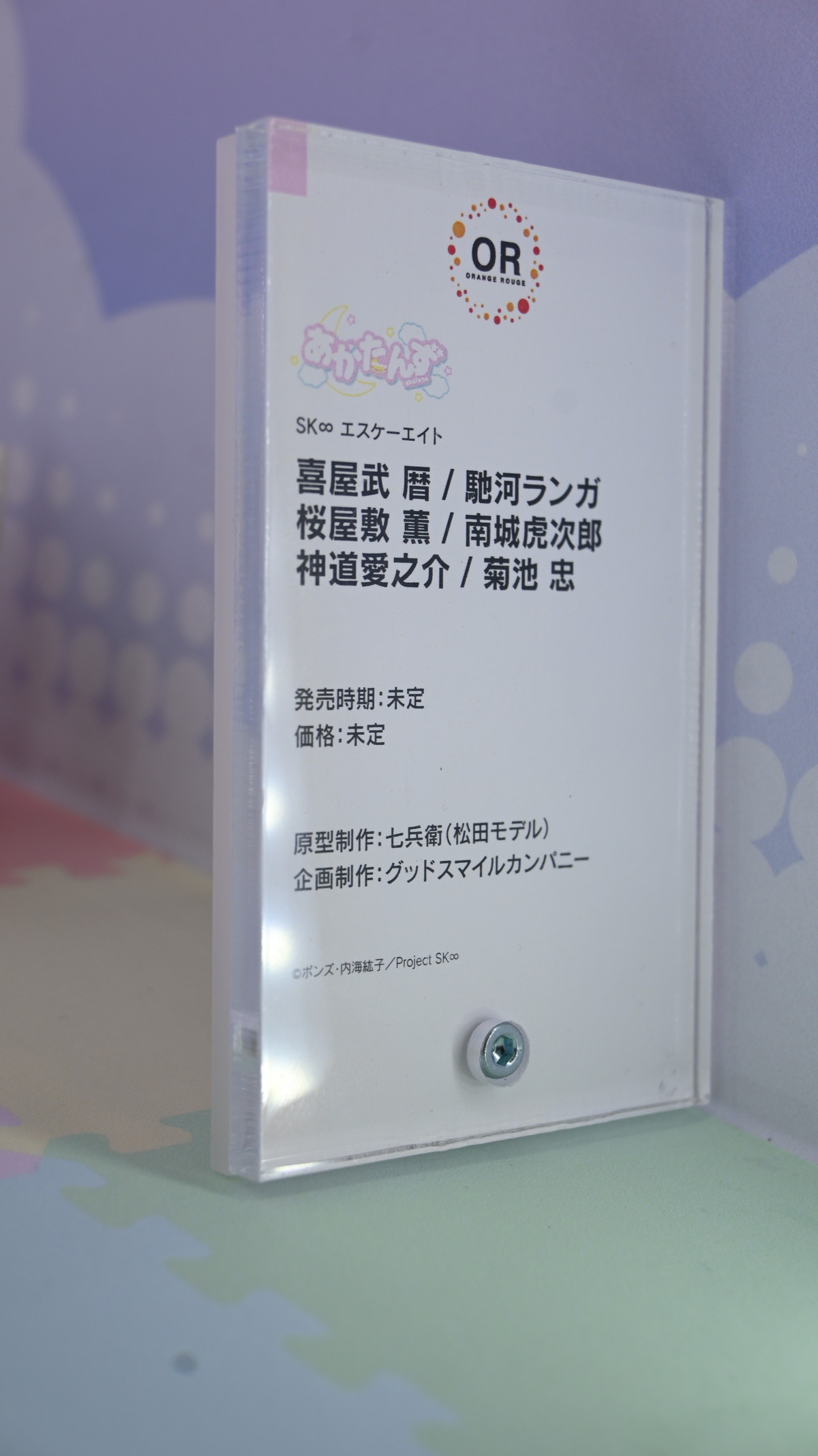 【スマイルフェス2024】「ホロライブプロダクション」沙花叉クロヱや「Fate/Grand Order」バーサーカー/モルガンなどのフィギュアを紹介！