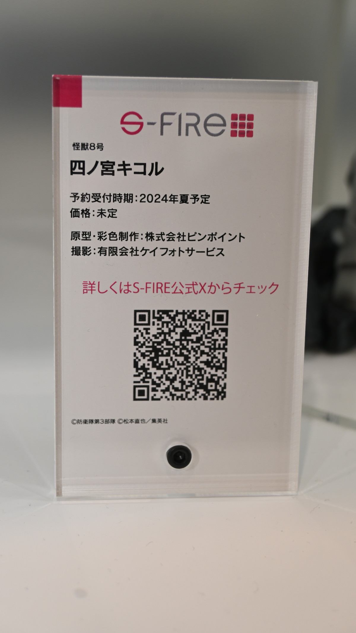 【スマイルフェス2024】「東方Project」魂魄妖夢や「この素晴らしい世界に祝福を！」めぐみんなどのフィギュアを紹介！