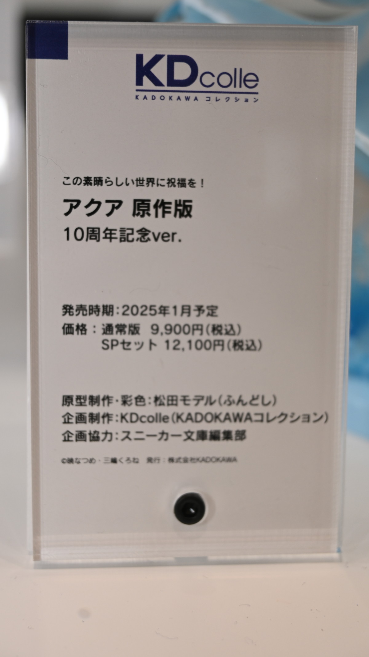 【スマイルフェス2024】「東方Project」魂魄妖夢や「この素晴らしい世界に祝福を！」めぐみんなどのフィギュアを紹介！