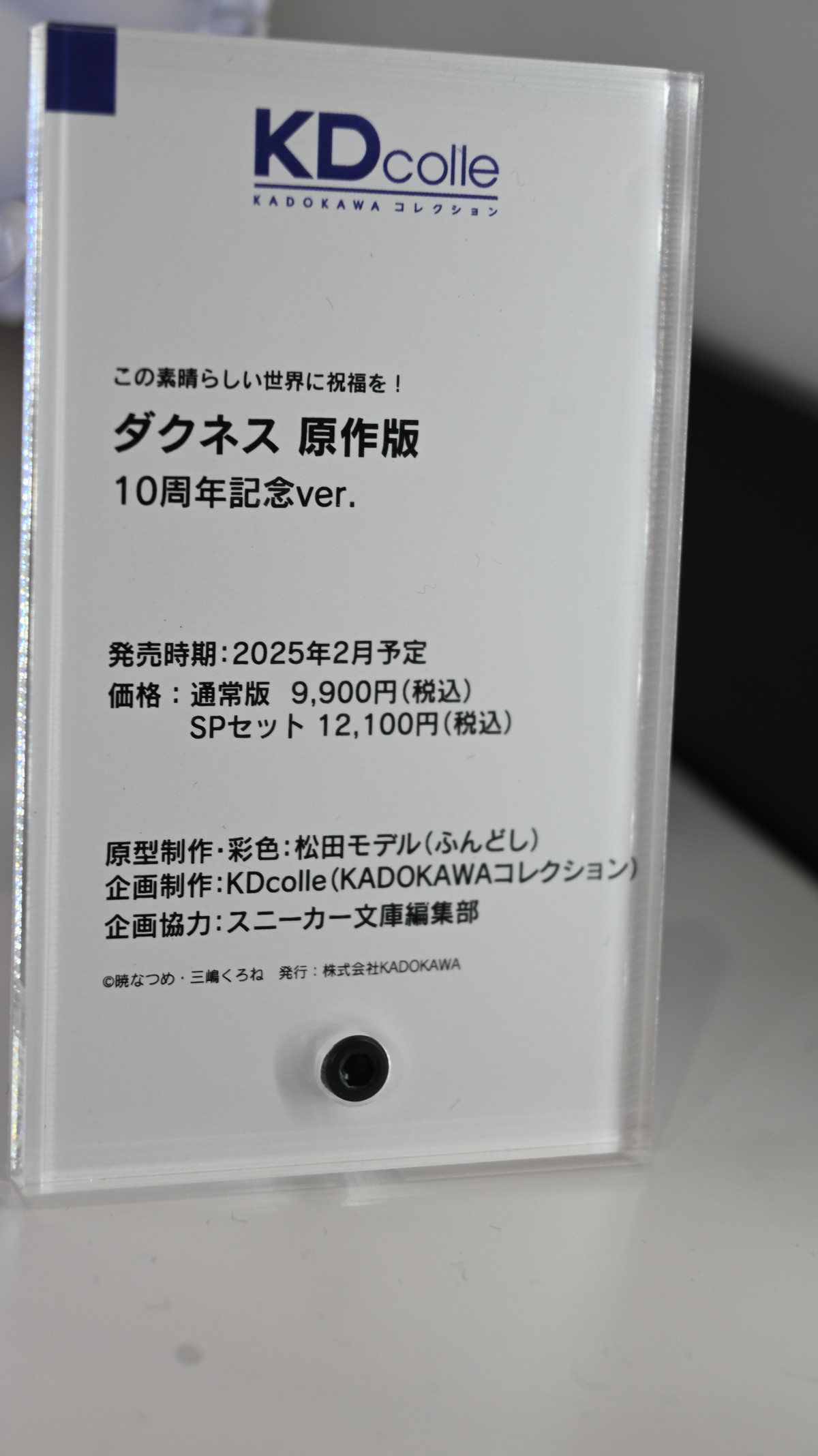 【スマイルフェス2024】「東方Project」魂魄妖夢や「この素晴らしい世界に祝福を！」めぐみんなどのフィギュアを紹介！