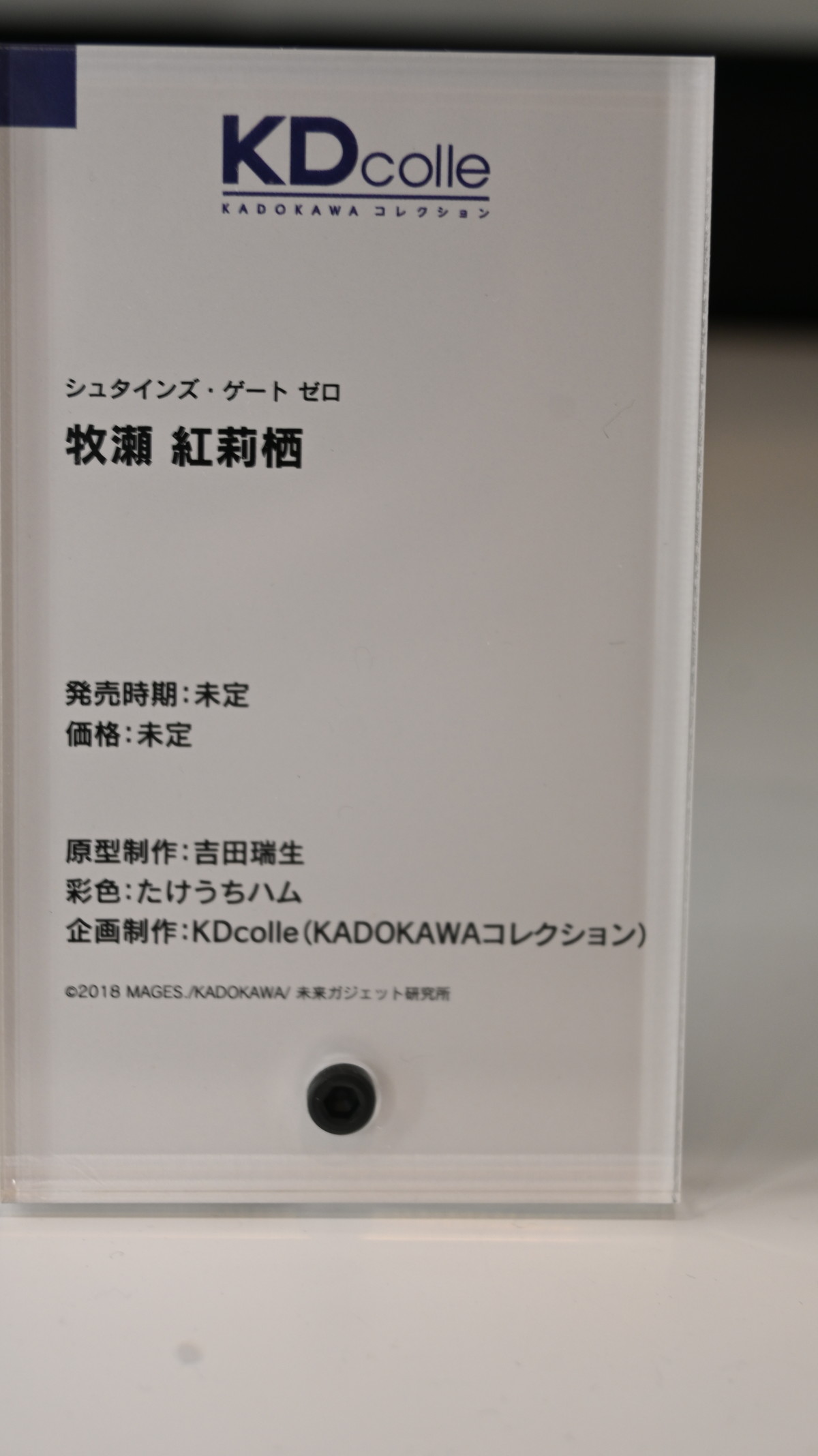 【スマイルフェス2024】「東方Project」魂魄妖夢や「この素晴らしい世界に祝福を！」めぐみんなどのフィギュアを紹介！