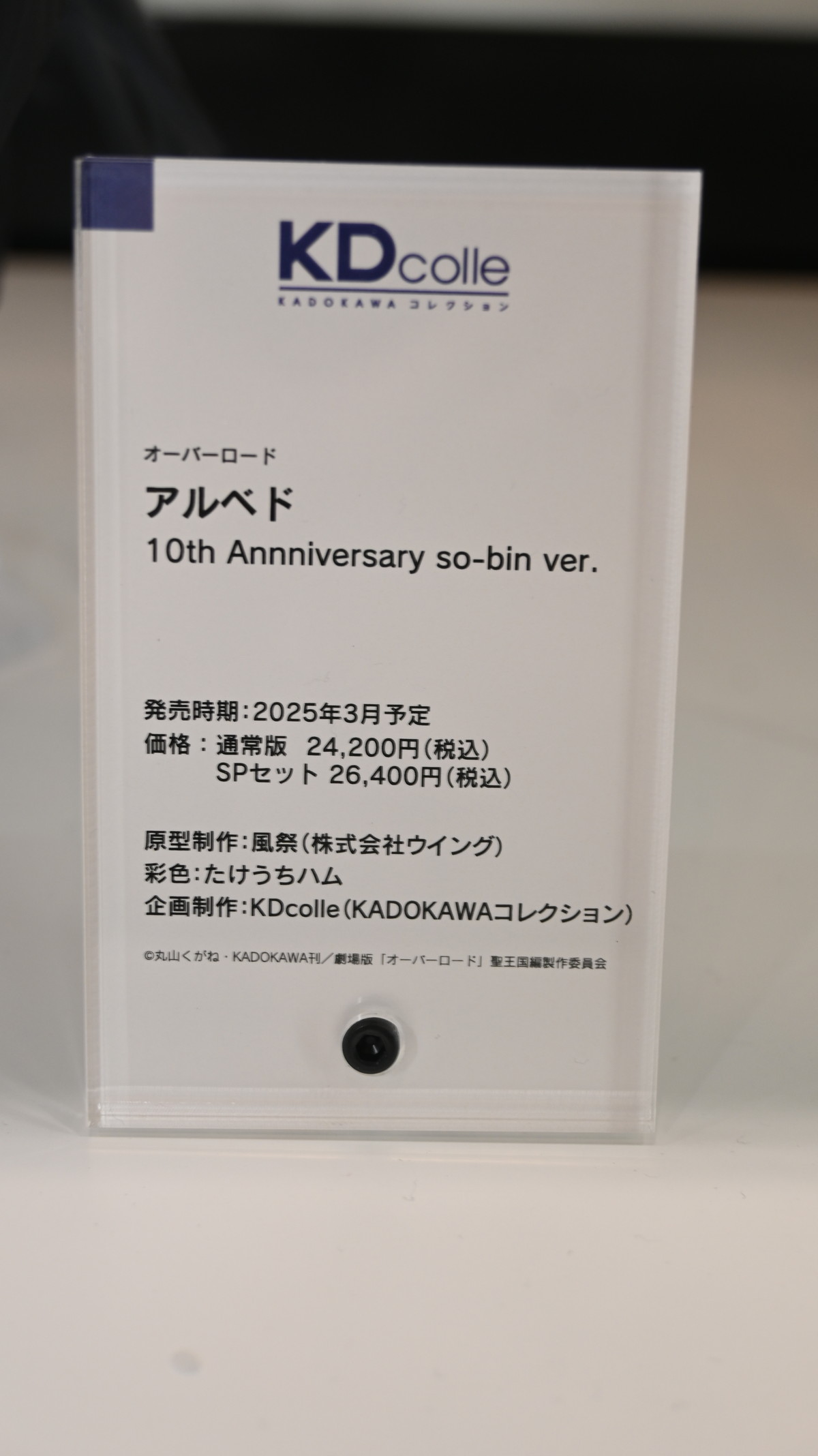 【スマイルフェス2024】「東方Project」魂魄妖夢や「この素晴らしい世界に祝福を！」めぐみんなどのフィギュアを紹介！