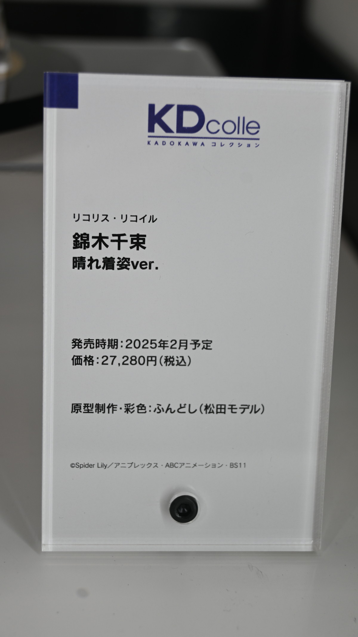 【スマイルフェス2024】「東方Project」魂魄妖夢や「この素晴らしい世界に祝福を！」めぐみんなどのフィギュアを紹介！