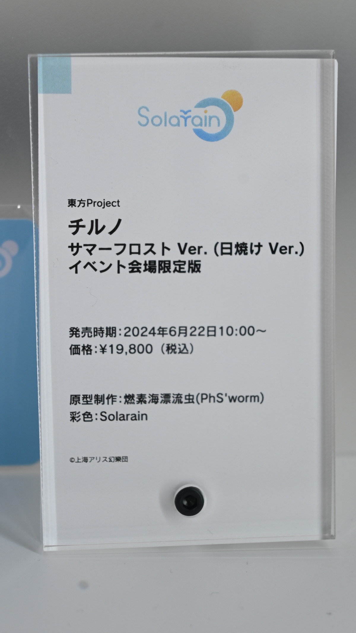 【スマイルフェス2024】「東方Project」魂魄妖夢や「この素晴らしい世界に祝福を！」めぐみんなどのフィギュアを紹介！