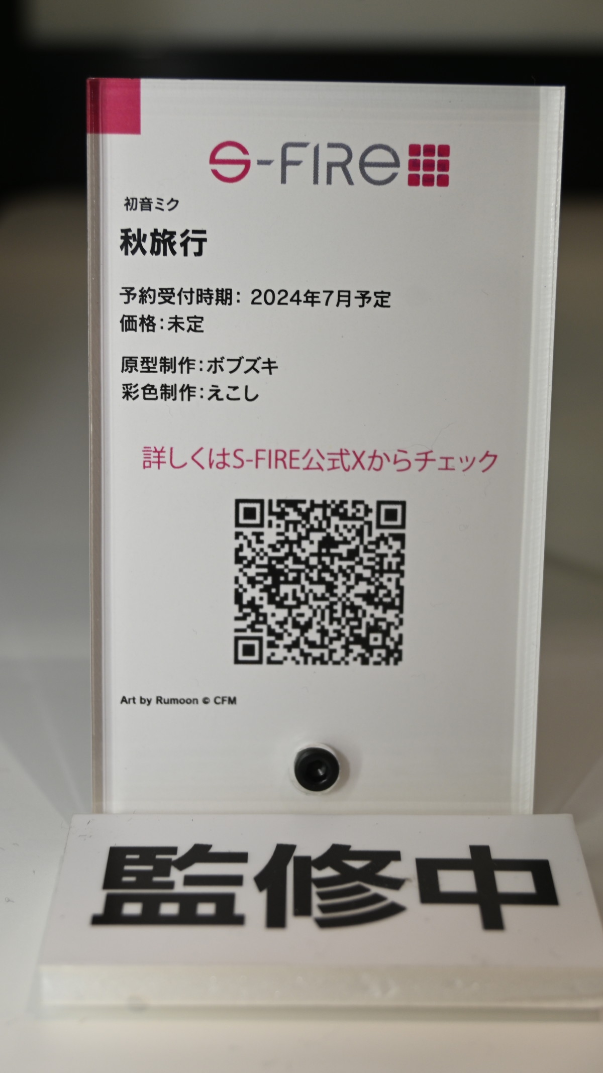 【スマイルフェス2024】「東方Project」魂魄妖夢や「この素晴らしい世界に祝福を！」めぐみんなどのフィギュアを紹介！