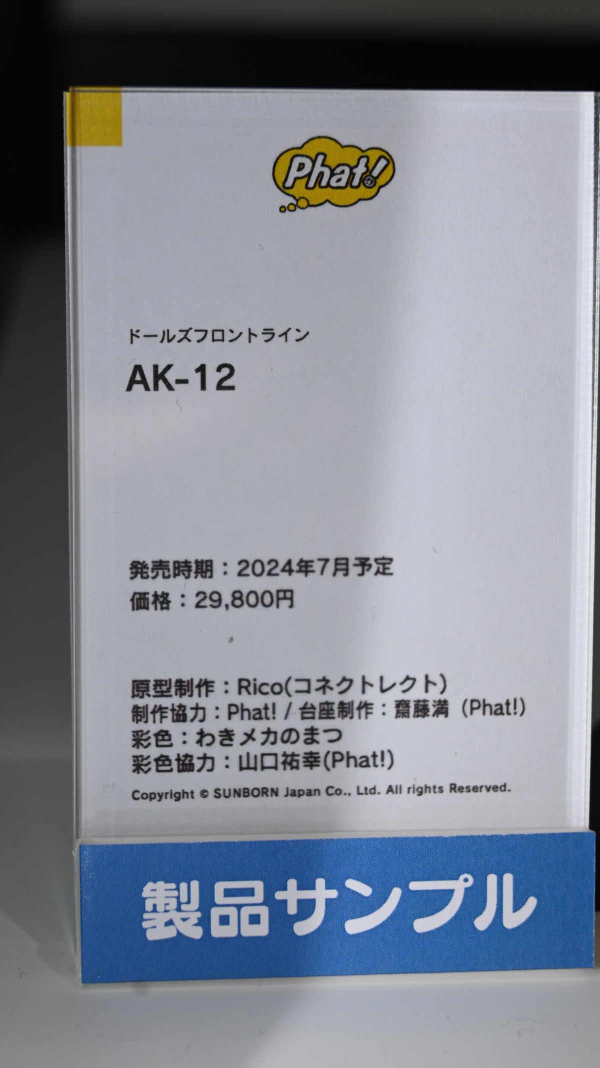 【スマイルフェス2024】「勝利の女神：NIKKE」ラピや「ドールズフロントライン」VSK-94などのフィギュアを紹介！