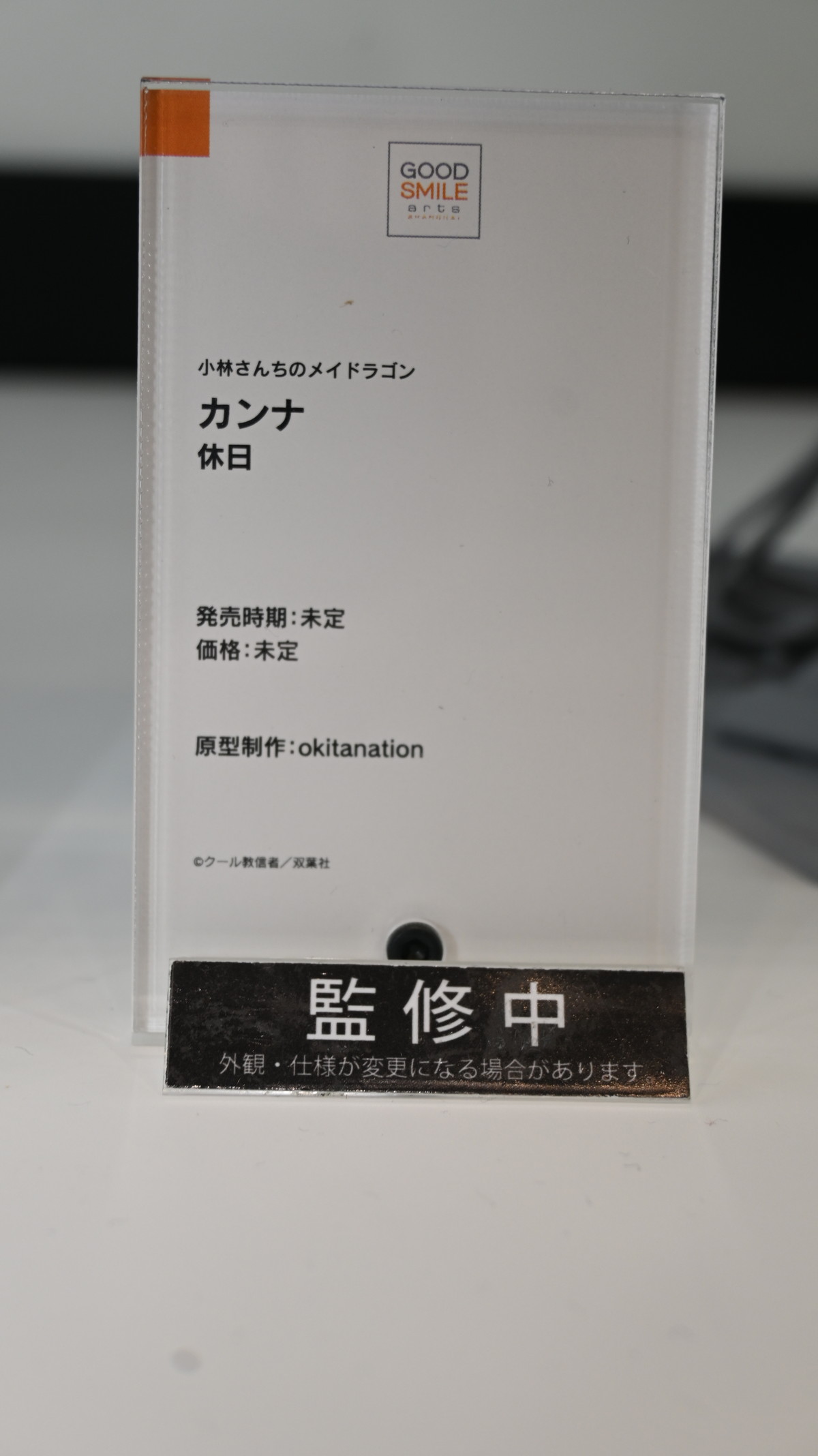 【スマイルフェス2024】「【推しの子】」有馬かなや初音ミクなどのフィギュアを紹介！