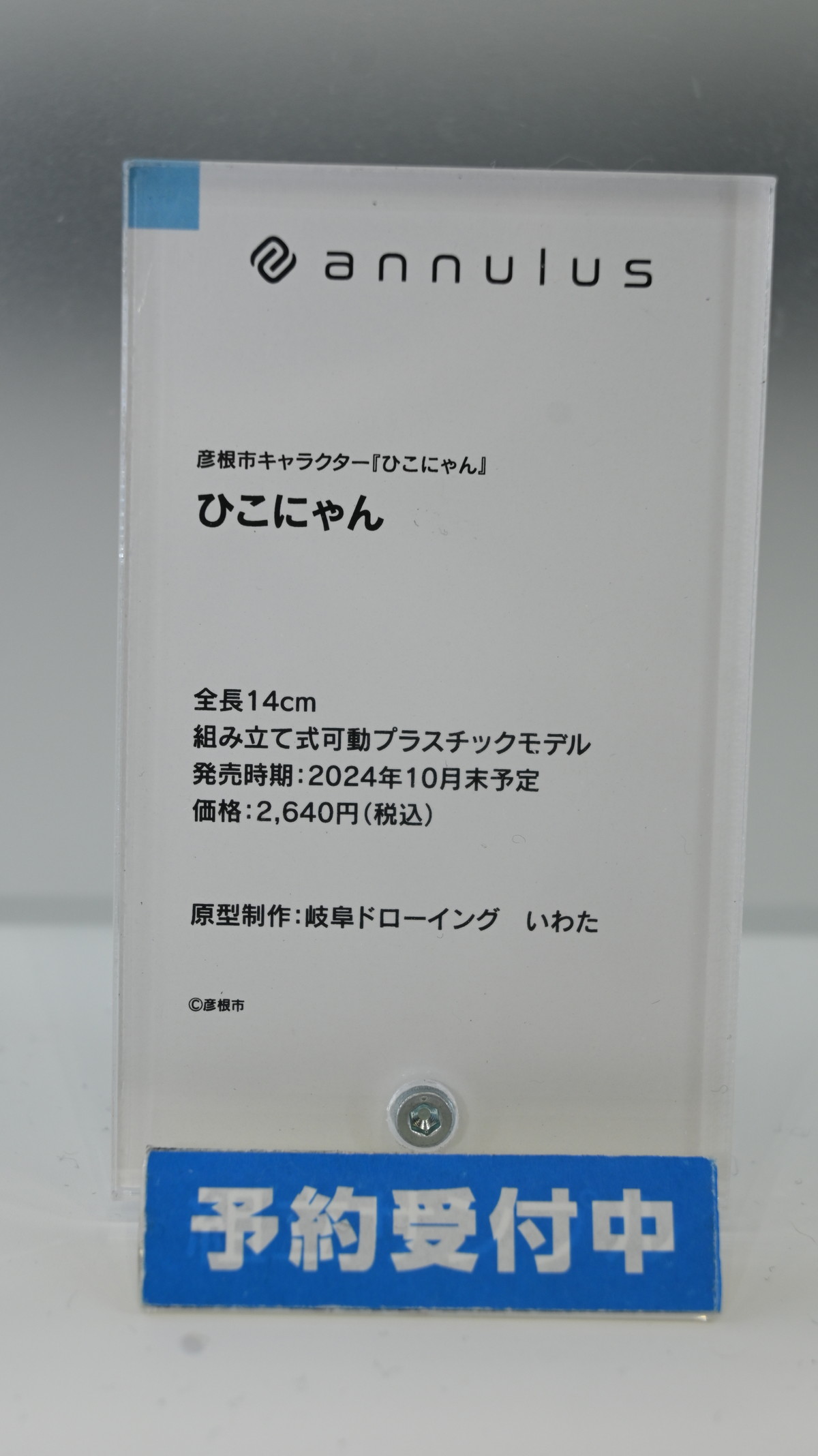 【スマイルフェス2024】「【推しの子】」有馬かなや初音ミクなどのフィギュアを紹介！