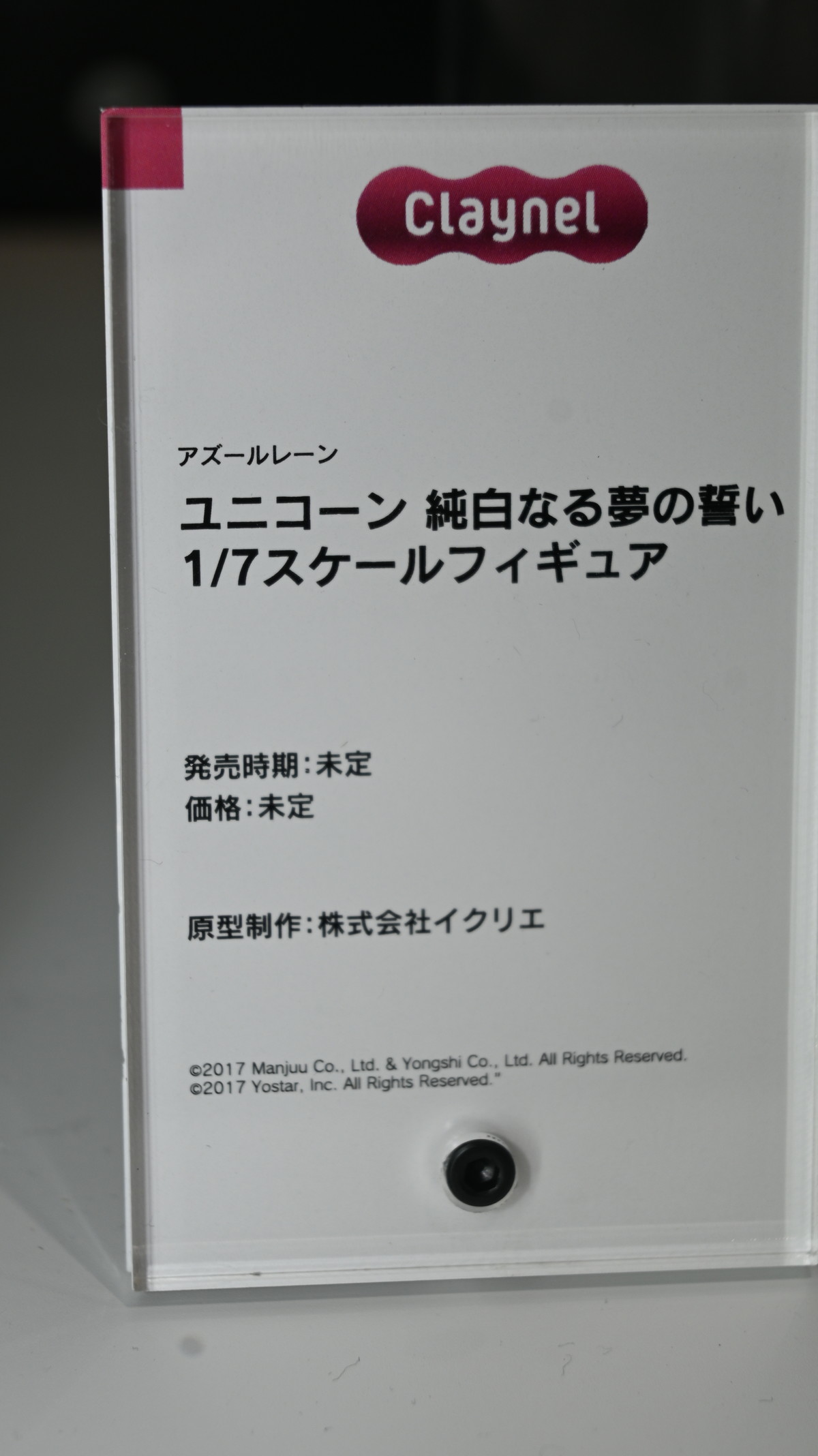 【スマイルフェス2024】「無職転生 II 〜異世界行ったら本気だす〜」ロキシー・ミグルディアや「ATRI-My Dear Moments-」アトリなどのフィギュアを紹介！