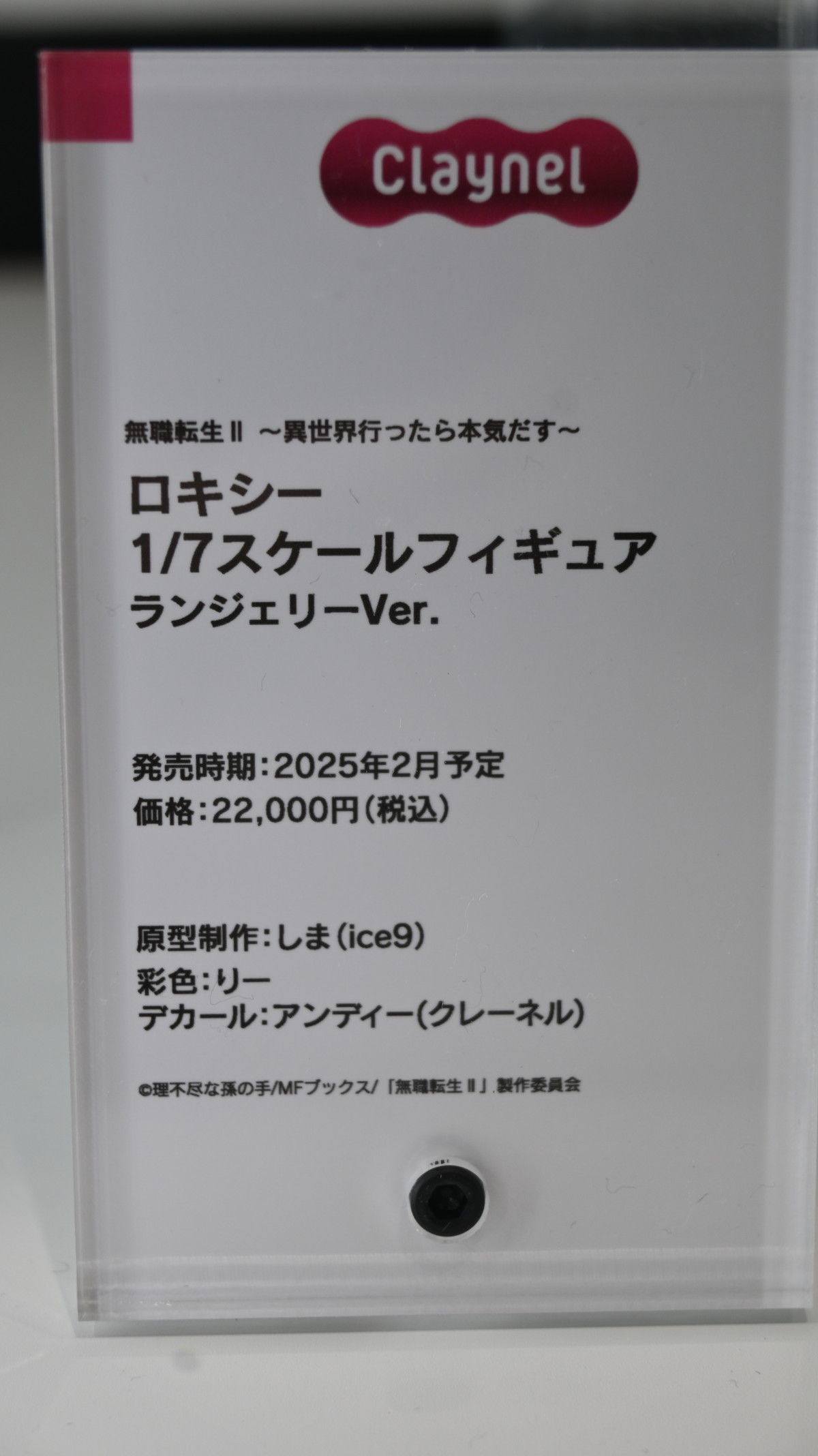 【スマイルフェス2024】「無職転生 II 〜異世界行ったら本気だす〜」ロキシー・ミグルディアや「ATRI-My Dear Moments-」アトリなどのフィギュアを紹介！