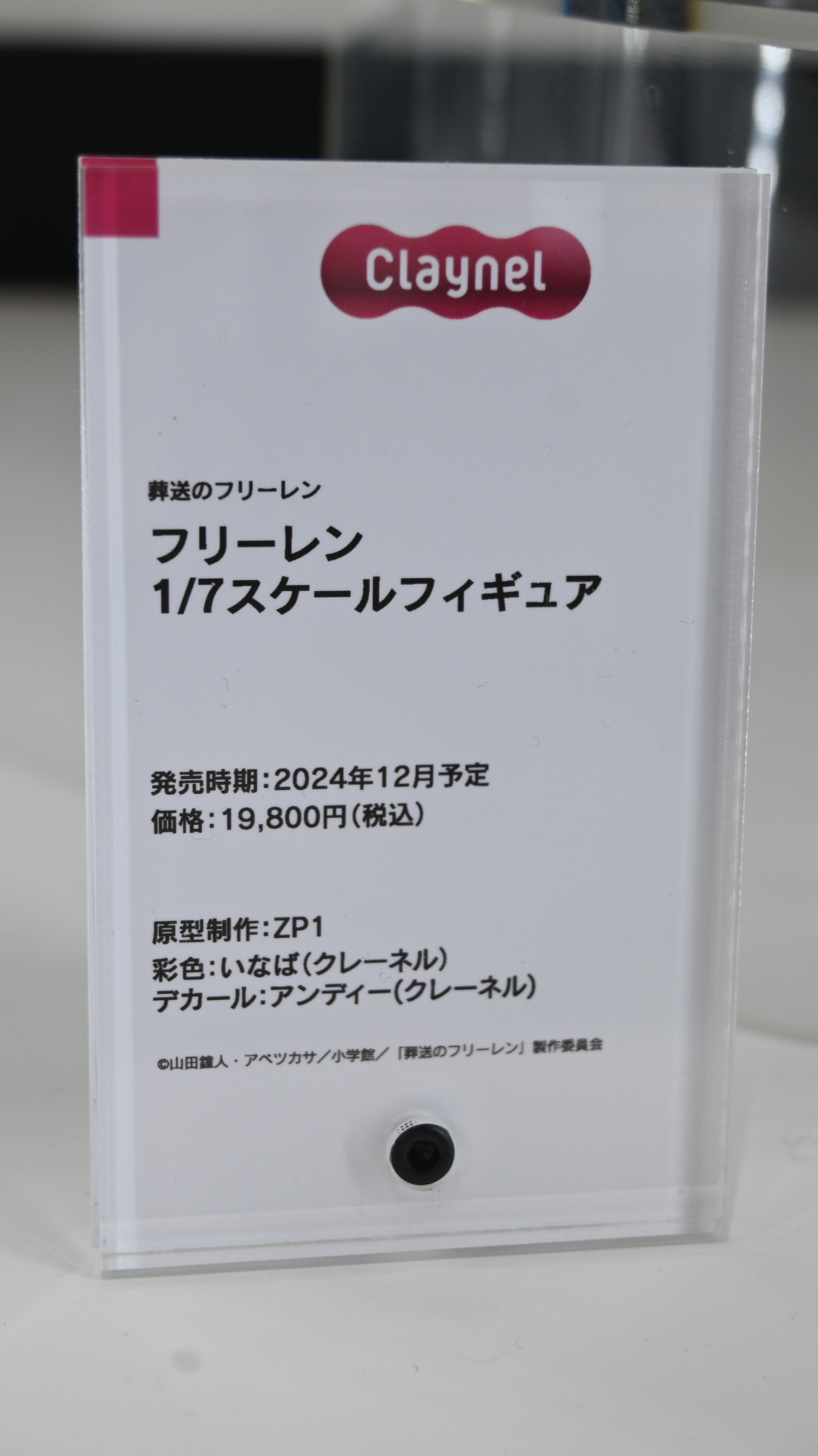 【スマイルフェス2024】「無職転生 II 〜異世界行ったら本気だす〜」ロキシー・ミグルディアや「ATRI-My Dear Moments-」アトリなどのフィギュアを紹介！