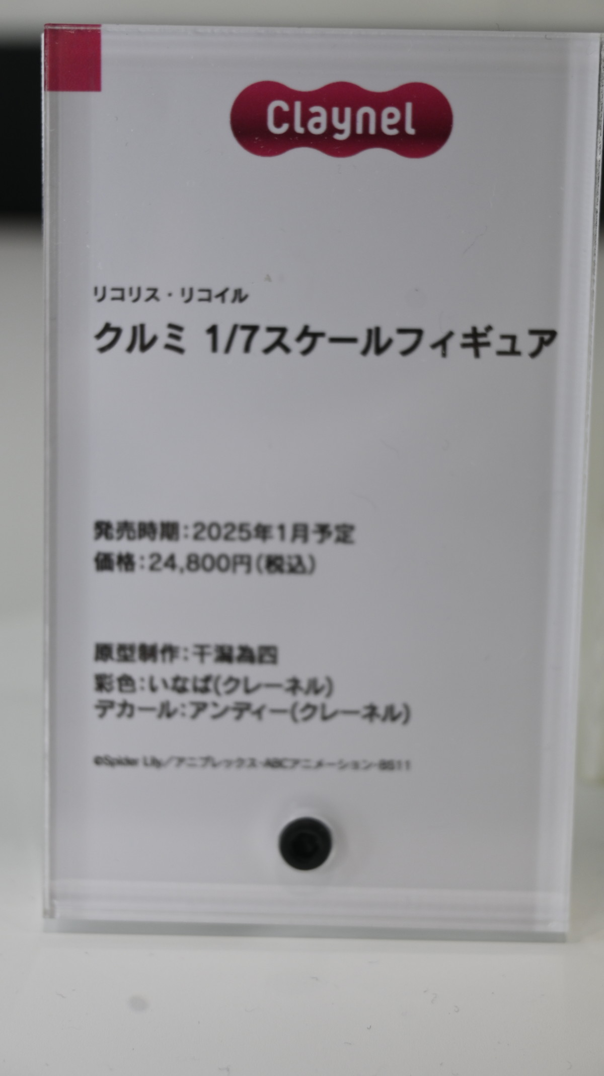 【スマイルフェス2024】「無職転生 II 〜異世界行ったら本気だす〜」ロキシー・ミグルディアや「ATRI-My Dear Moments-」アトリなどのフィギュアを紹介！