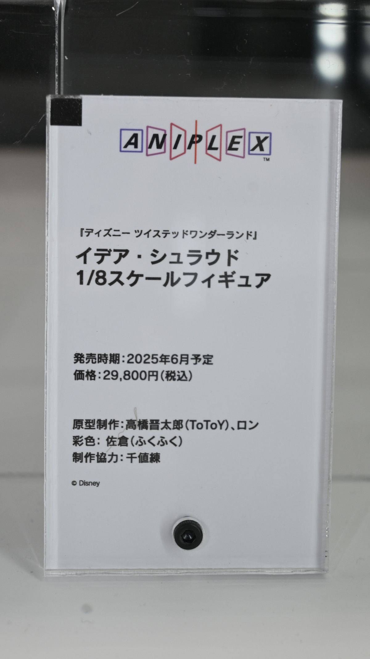 【スマイルフェス2024】「無職転生 II 〜異世界行ったら本気だす〜」ロキシー・ミグルディアや「ATRI-My Dear Moments-」アトリなどのフィギュアを紹介！