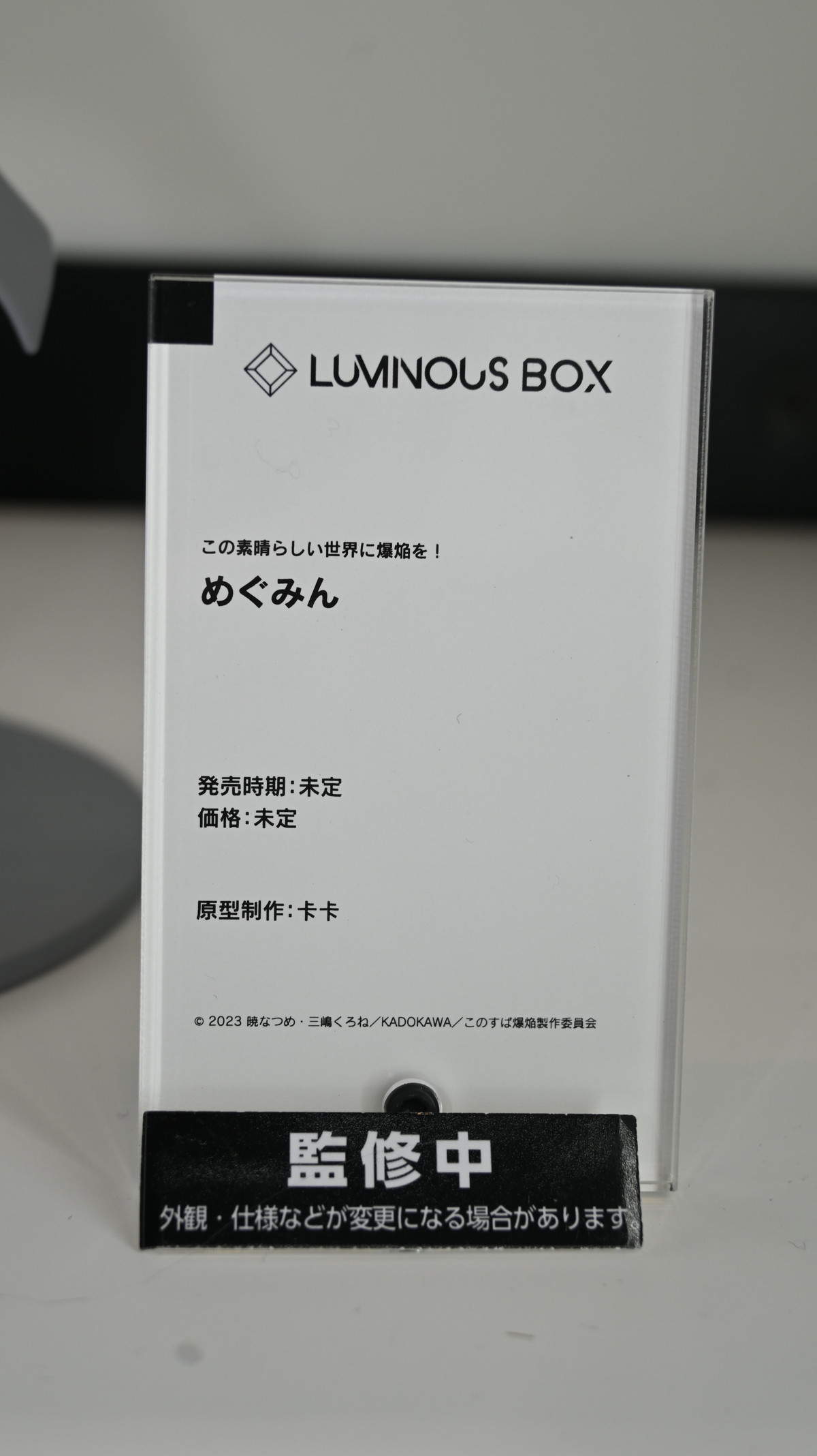 【スマイルフェス2024】「無職転生 II 〜異世界行ったら本気だす〜」ロキシー・ミグルディアや「ATRI-My Dear Moments-」アトリなどのフィギュアを紹介！