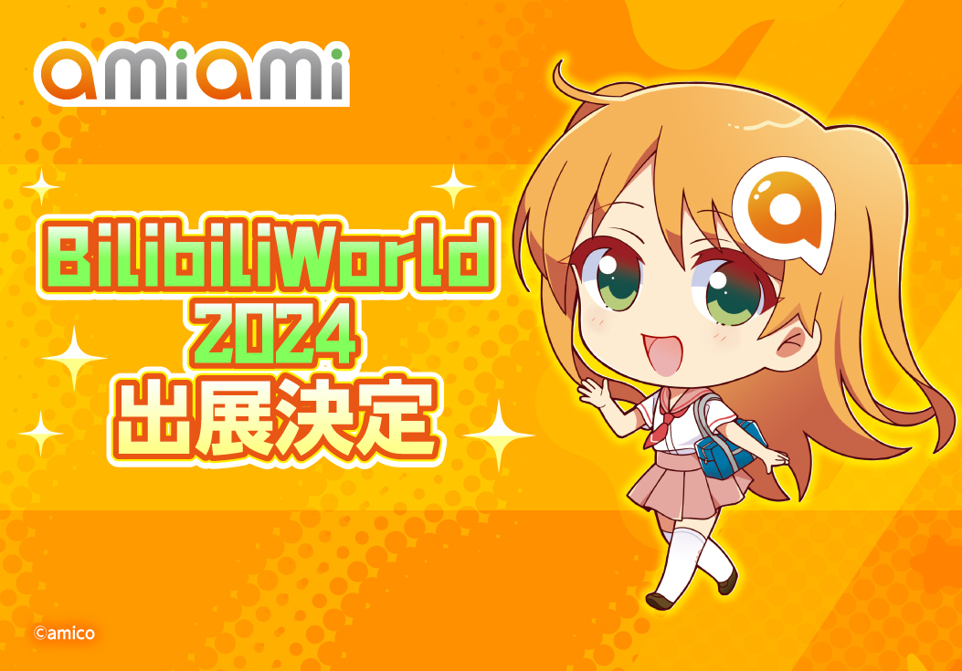 中国最大級のアニメイベント「BilibiliWorld 2024」に、「あみあみ」が「あみあみホビーキャンプ」として出展！