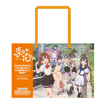 あみあみホビーキャンプが「ワンダーフェスティバル2024[夏]」にて、TVアニメ「菜なれ花なれ」がデザインされた特製あみあみバッグを配布！