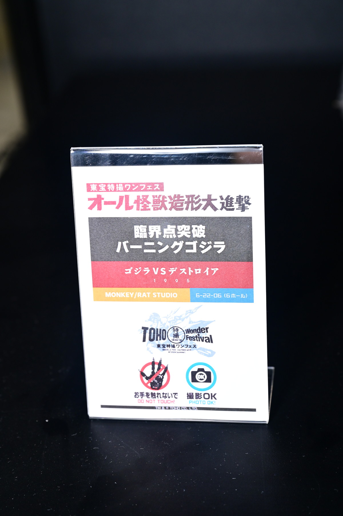 【ワンフェス2024夏フォトレポート】デザインココブースから「ライザのアトリエ2 ～失われた伝承と秘密の妖精～」ライザリン・シュタウト、東宝特撮ワンフェスブースからゴジラ（2023）などのフィギュアを紹介！