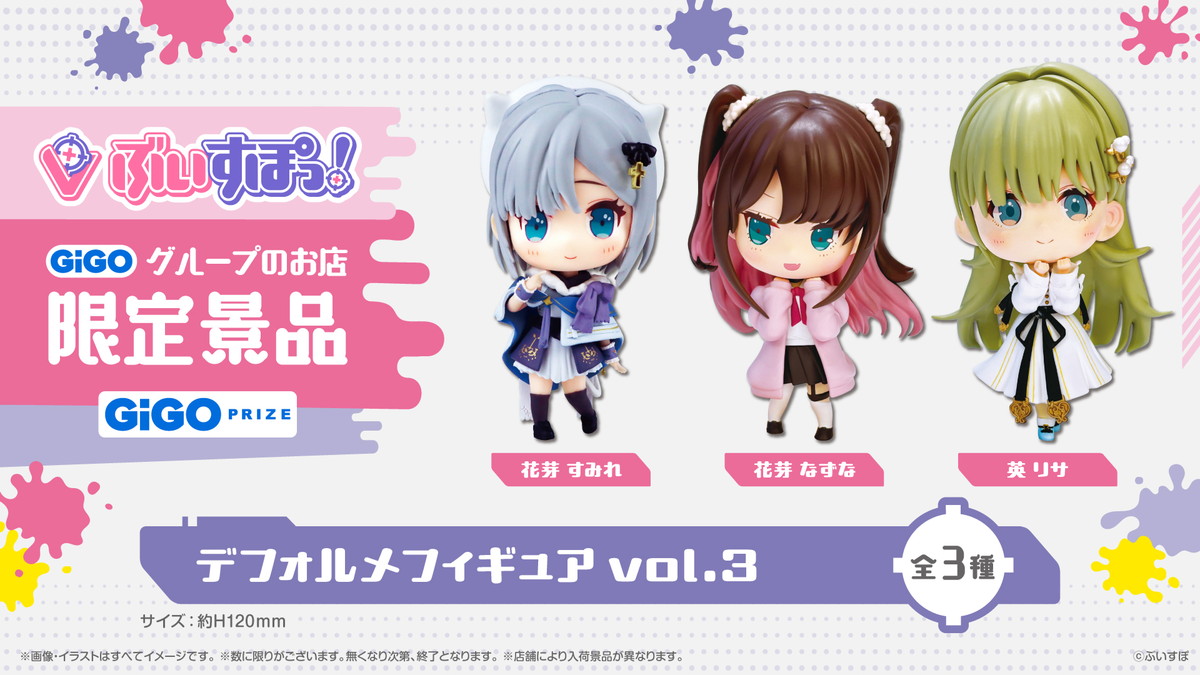 「デフォルメフィギュアvol3 ぶいすぽっ！」が8月27日、「スケールフイギュア-Play with paint- vol1」が8月31日より登場！