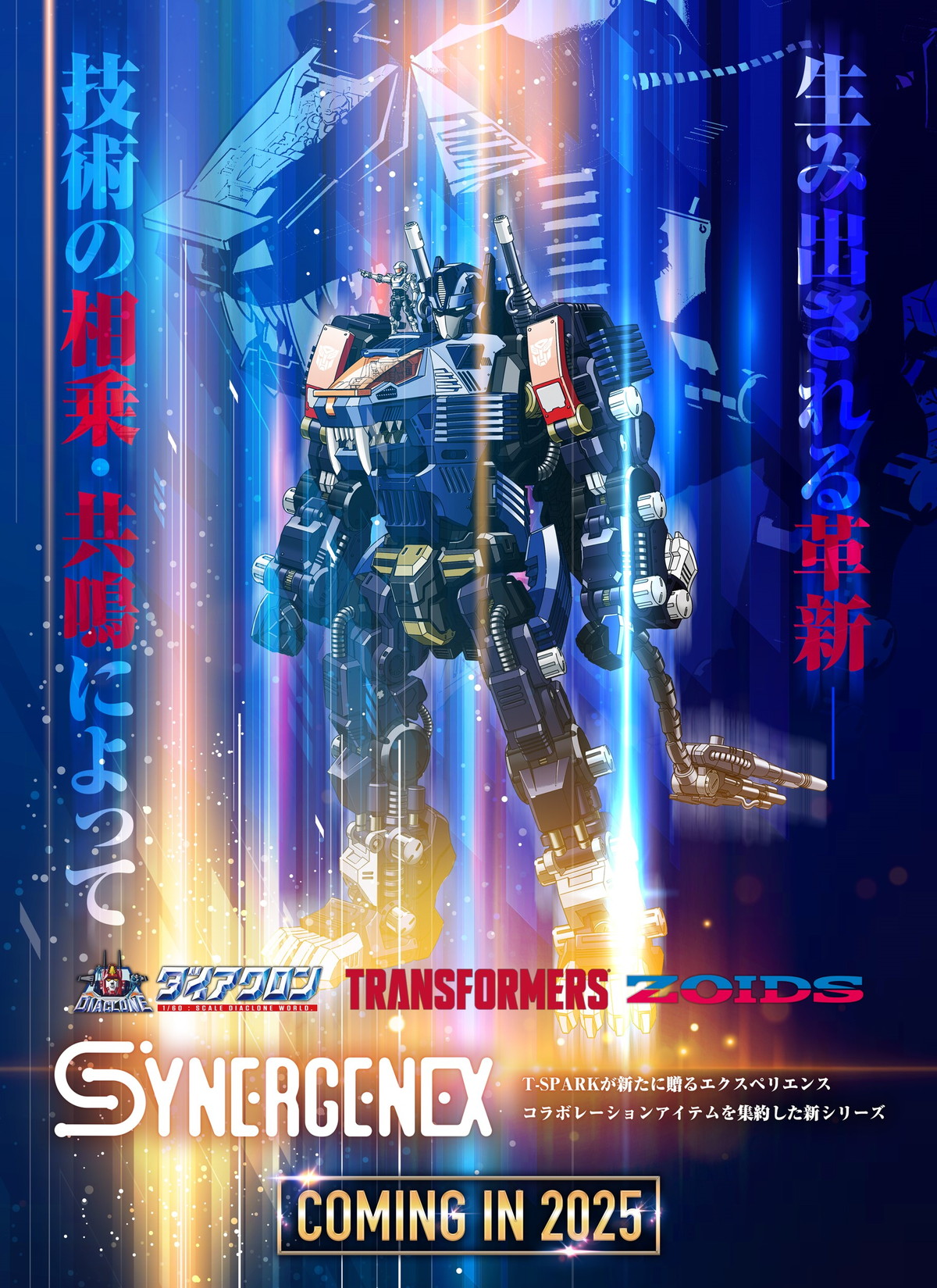 ハイターゲット向けホビーレーベル「T-SPARK」夢のコラボレーション「SYNERGENEX」シリーズが新登場！2024年9月から順次予約開始