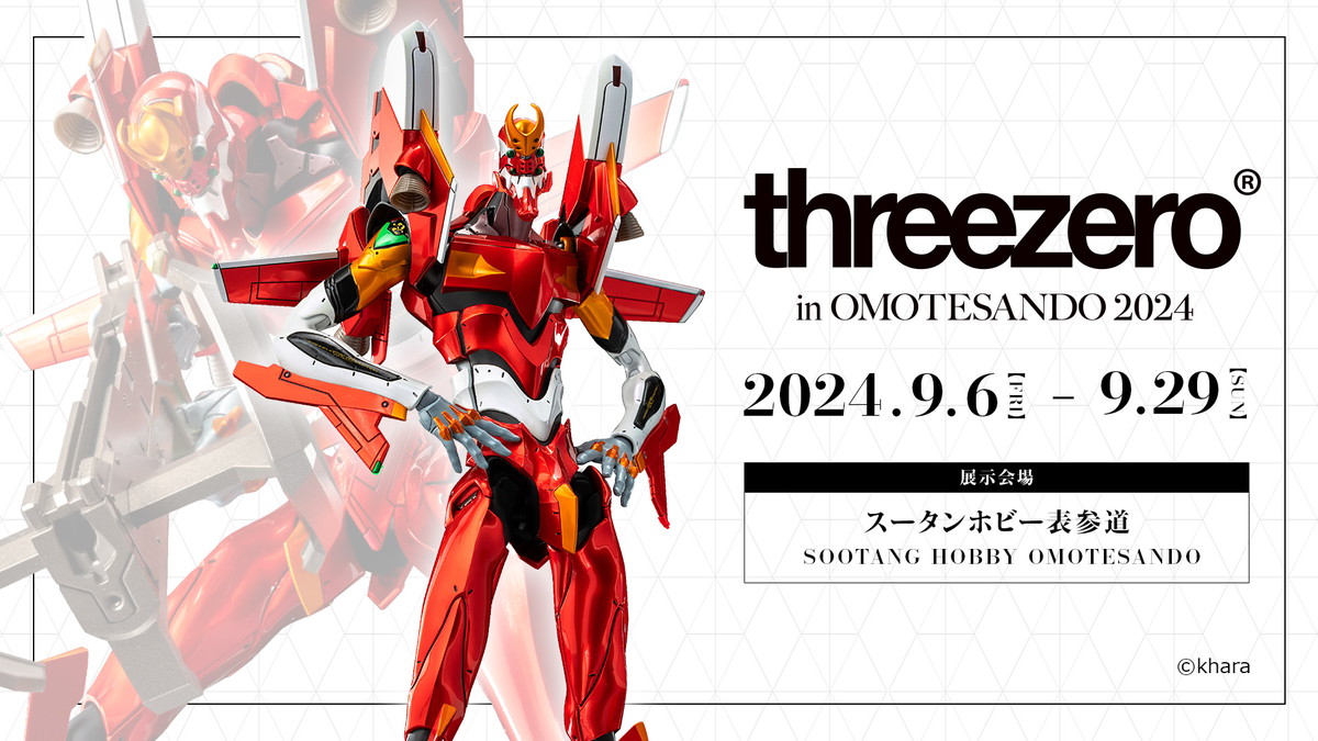 東京・表参道にて、新作ホビーを含む展示・販売イベント「threezero in OMOTESANDO 2024」が9月6日より開催！