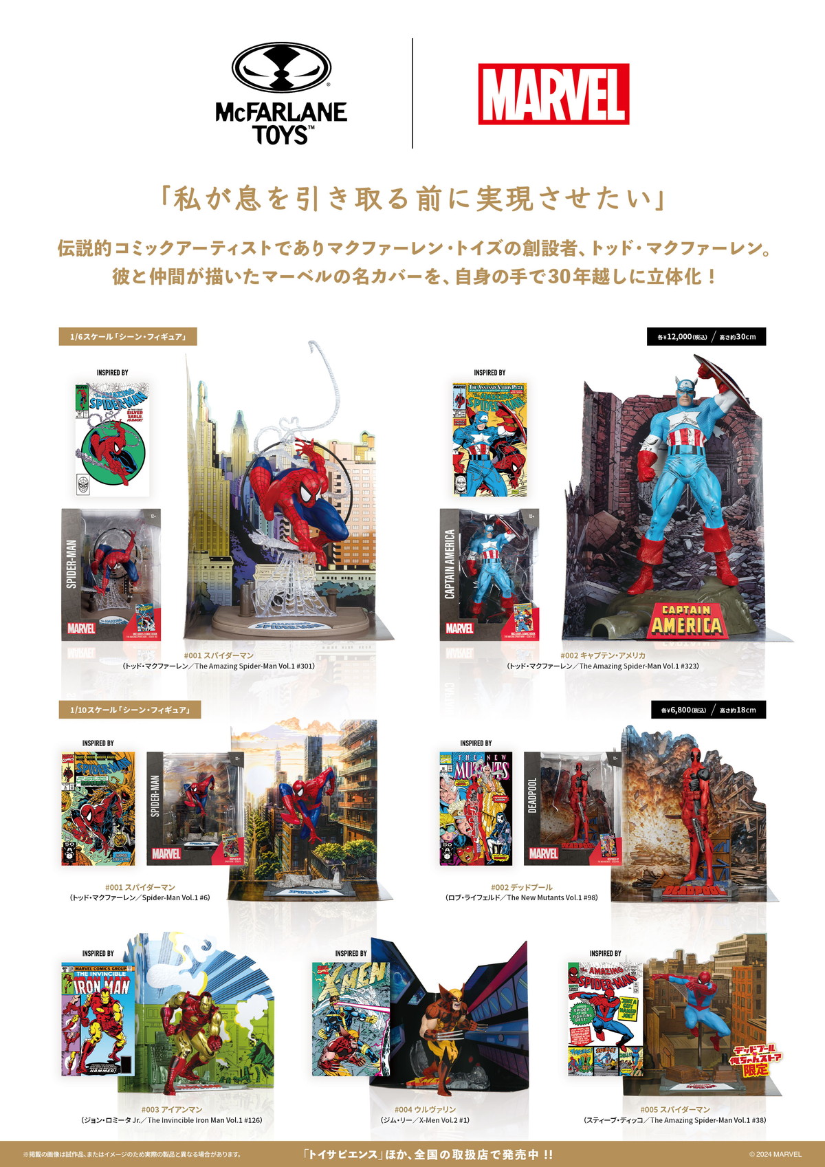 「マーベル・コミック」の名カバーが臨場感たっぷりに立体化!マクファーレン・トイズの注目アイテムが国内でも登場