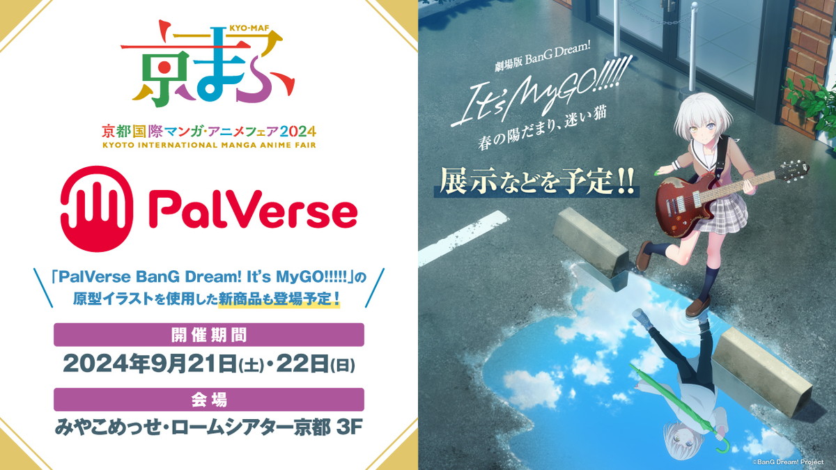 PalVerseより「PalVerse BanG Dream! It’s MyGO!!!!!」のデフォルメフィギュアが本日発売開始！