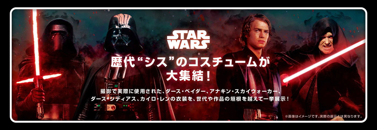 “ダークサイド”にフォーカスした期間限定イベント「スター・ウォーズ／ジョイン・ザ・ダークサイド」が10月12日から開催！