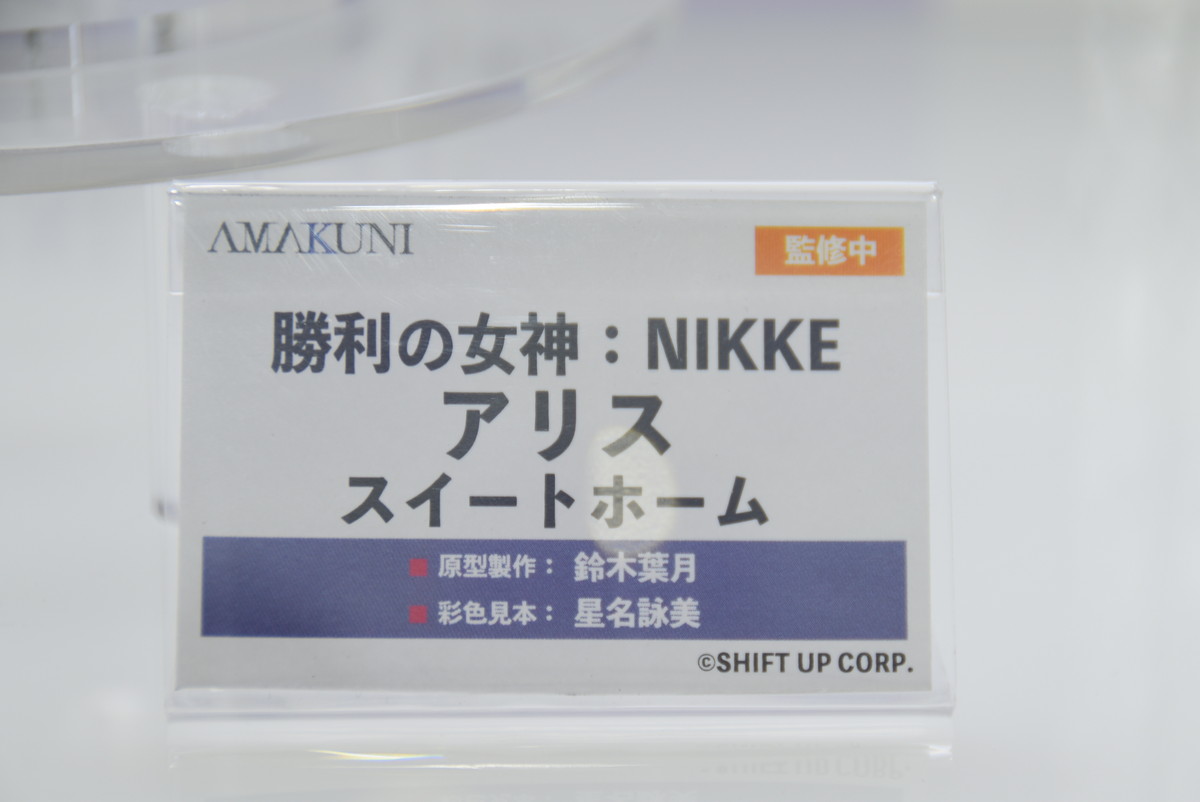 【メガホビEXPO2024 Past to the future】「勝利の女神：NIKKE」アリス、「小林さんちのメイドラゴン」トールなどのフィギュアを紹介！