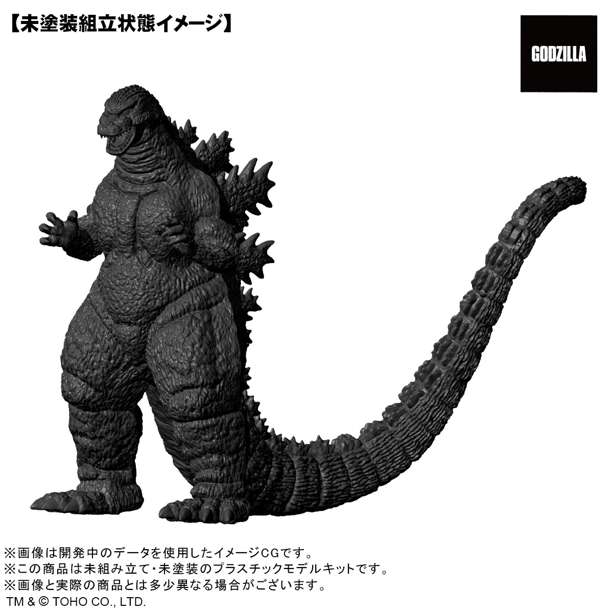 「TOHO MONSTERS KIT」プラモデルシリーズ展開開始！第1弾に「ゴジラVSメカゴジラ」（1993）より「ゴジラ」と「メカゴジラ」が登場