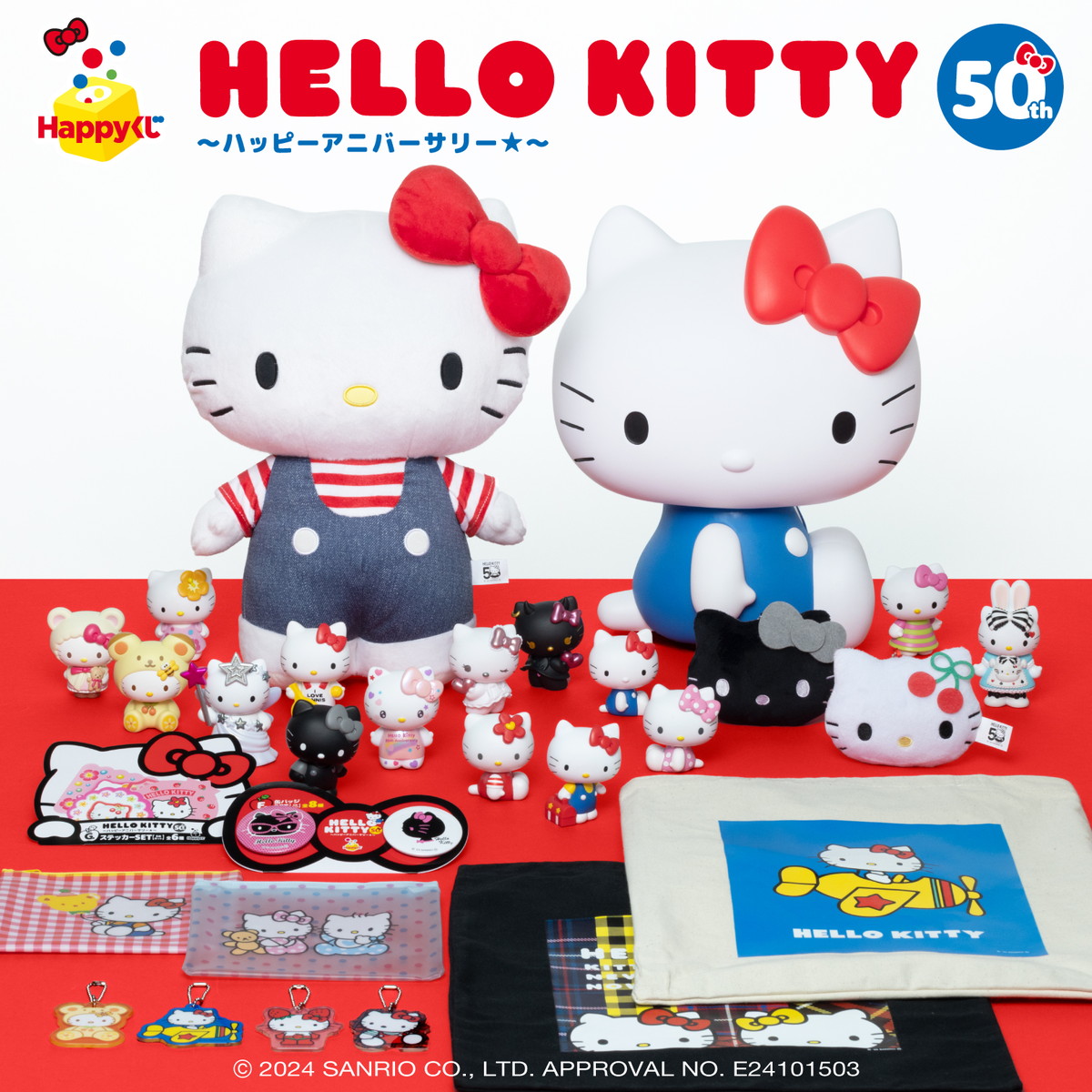 ハローキティ誕生50周年をみんなでお祝い！Happyくじ「HELLO KITTY 50th〜ハッピーアニバーサリー★〜」が11月29日より順次販売開始