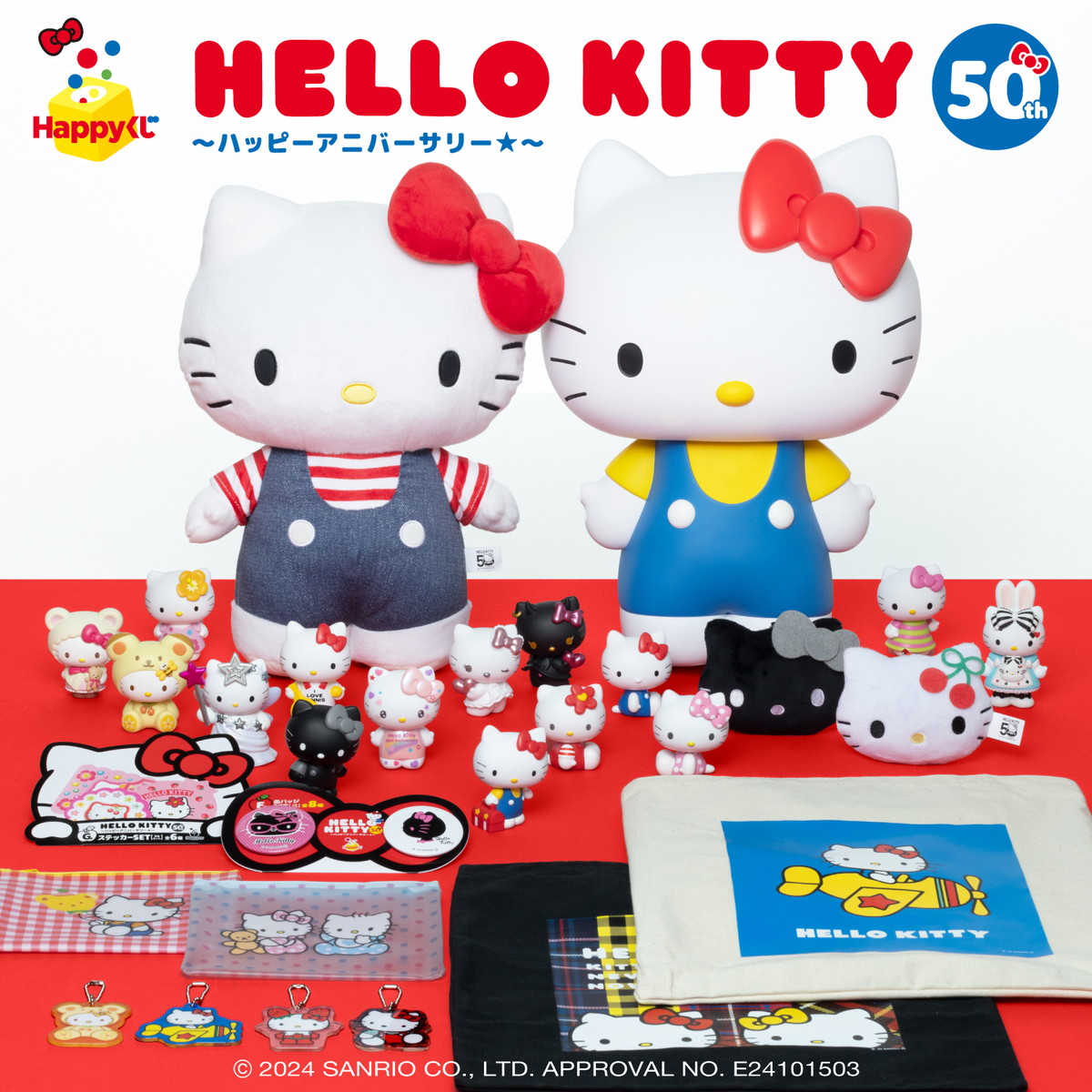 ハローキティ誕生50周年をみんなでお祝い！Happyくじ「HELLO KITTY 50th〜ハッピーアニバーサリー★〜」が11月29日より順次販売開始