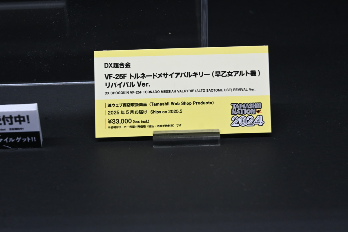 【TAMASHII NATION 2024フォトレポート】「劇場版マクロスF～イツワリノウタヒメ～」スーパールシファーバルキリー（ブレラ・スターン機）や「勇者エクスカイザー」キングエクスカイザーなどのフィギュアを紹介！