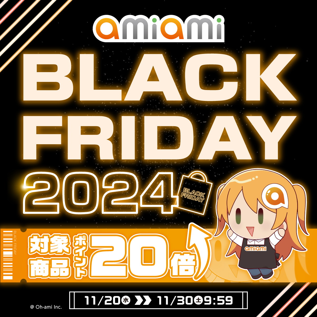 あみあみオンラインショップにて、「あみあみ BLACK FRIDAY対象商品ポイント20倍」キャンペーンが実施中！