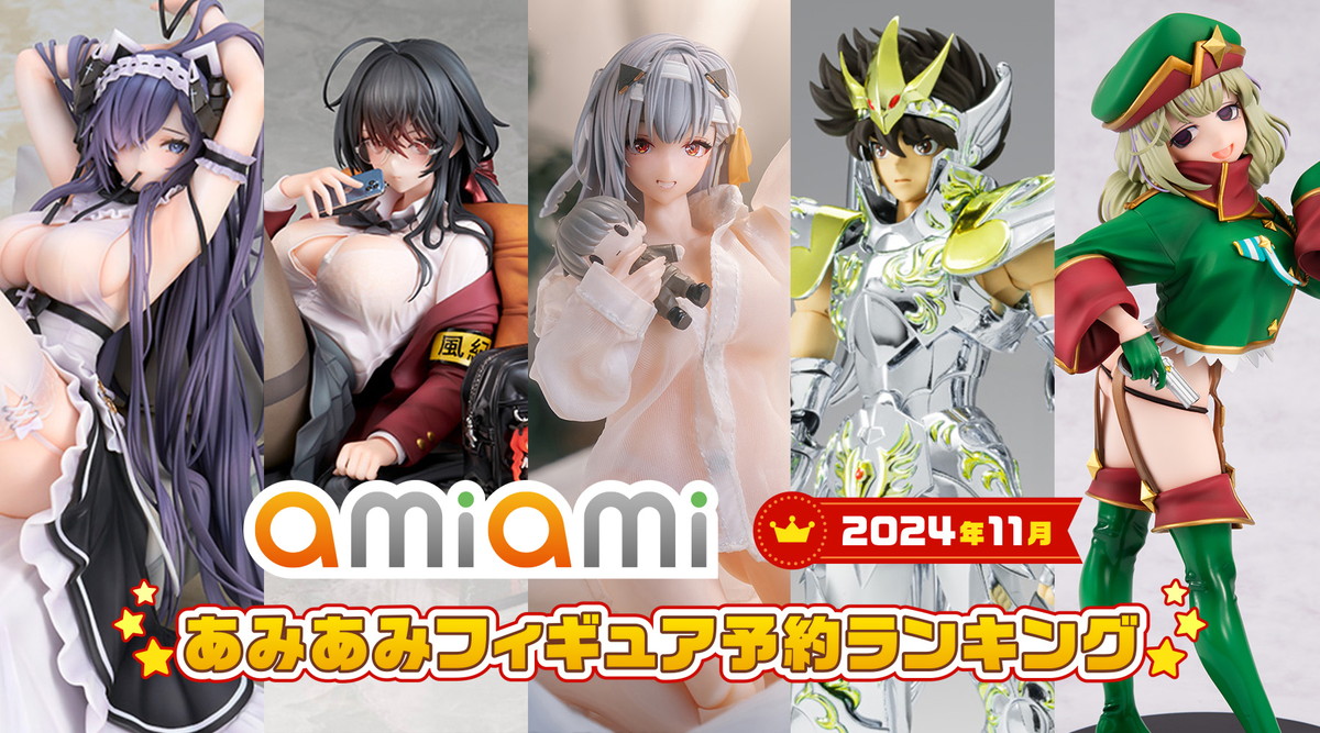 1位は「勝利の女神：NIKKE」から「モダニア：ファースト・アフェクション」！「2024年11月あみあみフィギュア月間ランキング」が発表