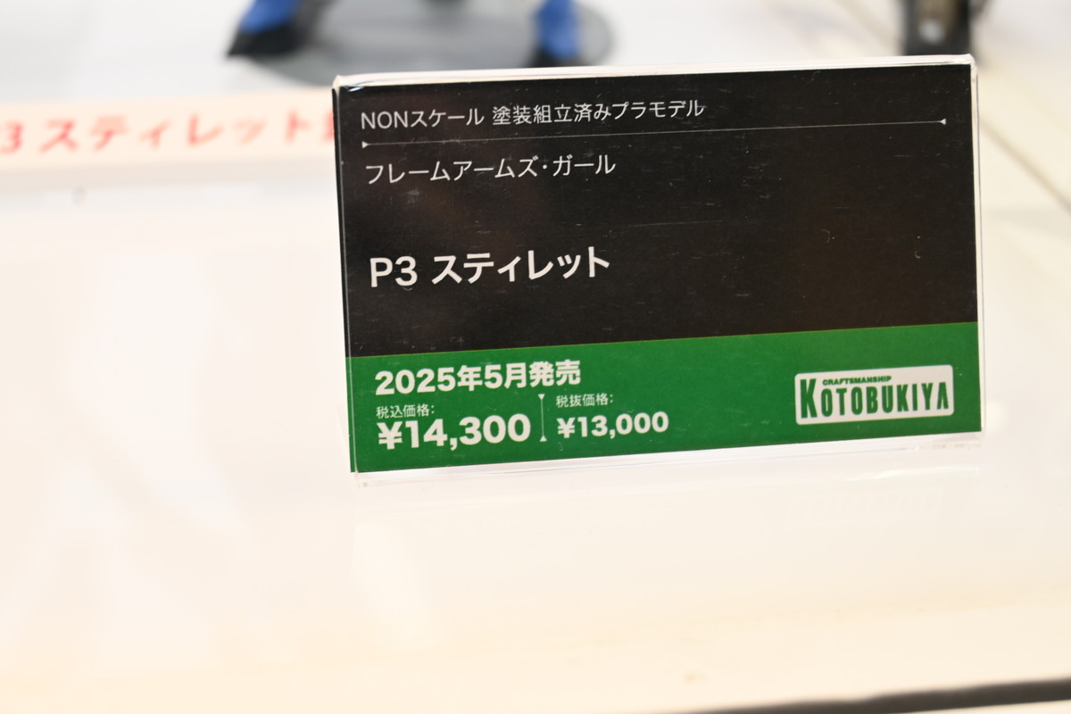 【コトブキヤコレクション2025フォトレポート】「フレームアームズ・ガール」ドゥルガーIや「メガミデバイス」PUNI☆MOFU 雪トゥなどのプラモデルを紹介！