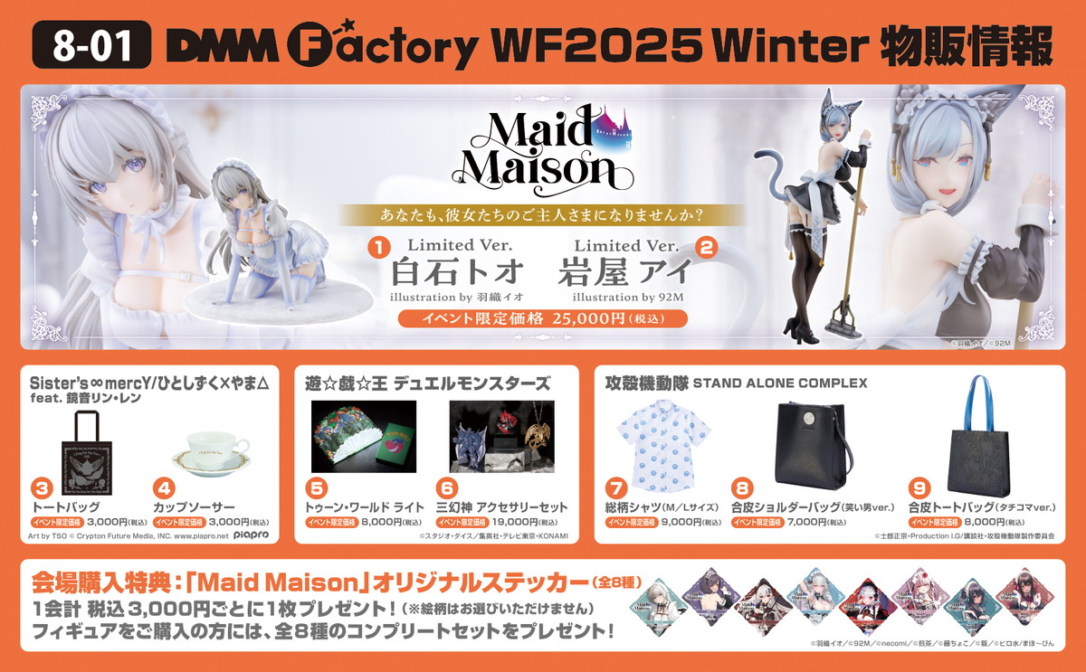 世界最大級の造形・フィギュアのイベント「ワンダーフェスティバル2025[冬]」にDMM Factoryが出展！